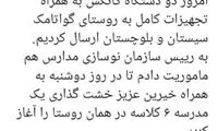 ارسال ۲ کانکس برای دانش‌آموزان روستای گواتامک