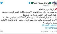 خبرنگار سعودی: AFC نباید قانون‌شکنی کند
