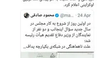 توئیت محمود صادقی درباره هواپیمای اوکراینی