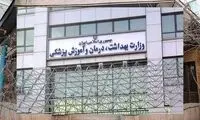 واکنش وزارت بهداشت به اظهارات برخی نامزدها