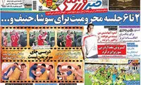 عناوین روزنامه های ورزشی 94/02/28