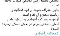 نماینده قم: آخوندی را باید محاکمه کرد