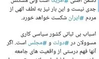 زاکانی: آمریکا از مردم ایران شکست خواهد خورد