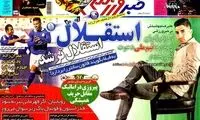 عناوین روزنامه های ورزشی 92/10/09