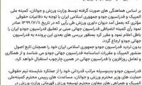 فریب افکار عمومی به سبک فدراسیون جودو