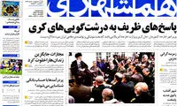 عناوین روزنامه های امروز 95/01/23