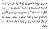 انتقاد مردم به گوش رئیس صداوسیما رسید؟