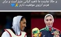 آرزوی موفقیت شهربانو برای کیمیا و ناهید