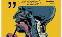 پوستر «لثه‌های پشت دندان‌هایت را آزار بده»