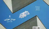 شاعر افغانستانی: سخن از وطن پارسی لاف روشنفکری است