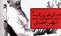 چهارمین روایت مرتضی احمدی از طهرون قدیم