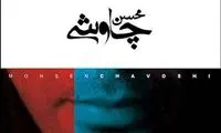 مهاجرت محسن چاوشی منتفی شد