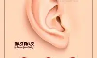 امواج موبایل چه آسیبی به گوش می‌زند؟