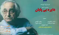 آلبوم شعر شمس لنگرودی رونمایی می‌شود