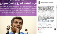 حمایت جانانه از عادل در فضای مجازی