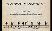 برگزیدگان «اَرت» در نیاوران کنسرت می‌دهند