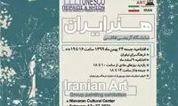 یونسکو «هنر ایران» را به نیاوران می‌آورد