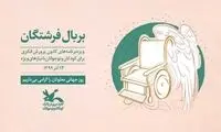 اعلام برنامه‌های کانون برای روز جهانی معلولان