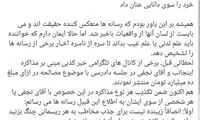 برادر میترا استاد: مصالحه ۱۰میلیاردی دروغ است