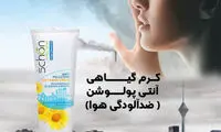 محافظ گیاهی پوست در برابر آلودگی هوا