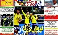 عناوین روزنامه های ورزشی 91/3/3