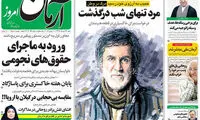 «مرد تنهای شب» سوژه شد +عکس