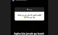 شوخی جهانبخش با عزت‌اللهی