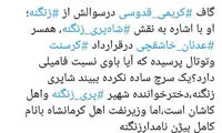 قدوسی، زنگنه و همسر خاشقجی را فامیل کرد