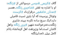 قدوسی، زنگنه و همسر خاشقجی را فامیل کرد