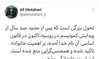استقبال مطهری از ۳ تغییر در قانون اساسی روسیه