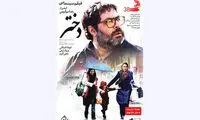 فیلم «دختر» در شبکه نمایش خانگی