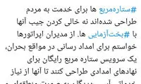 کنایه جهرمی به ستاره مربع‌ها
