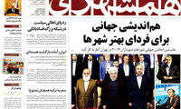 عناوین روزنامه های امروز 95/04/31