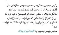 واکنش کدخدایی به سخنرانی روحانی در سازمان‌ملل