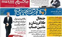 عناوین روزنامه های امروز 95/06/03