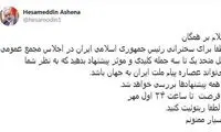 فراخوان درباره سه جمله کلیدی حسن روحانی