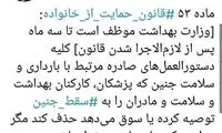 از این پس برای سقط جنین به ترکیه می‌رویم؟