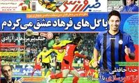 عناوین روزنامه های ورزشی 91/5/3