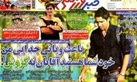 عناوین روزنامه های ورزشی 92/11/08