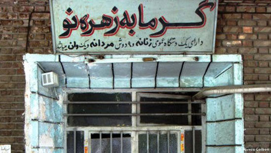 گشتی در طهران قدیم؛ گرمابه زهره نو و خیابان سپه‌سالار