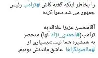 مهاجری به هاشمی: حال خواهرتان را گرفتید!