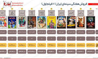 اینفوگرافی: میلیاردی‌های سینمای ایران در آخر پاییز
