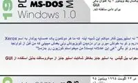 سیستم عامل‌ها در گذر زمان