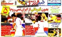 عناوین روزنامه های ورزشی 91/7/12