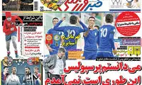 عناوین روزنامه های ورزشی 94/02/05