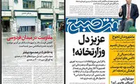 عناوین روزنامه‌های امروز ۰۸ / ۱۲ / ۹۶