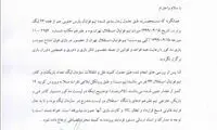 اعتراض پارس جنوبی به رئیس سازمان لیگ