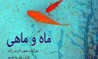 اشرف زاده: فکر می‌کنند از «من و تو» کپی کرده‌ام!