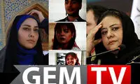 شبکه GEM چگونه هنرمندان ایرانی را اغوا می کند؟