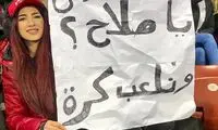 خواستگاری یک هوادار از صلاح از روی سکوها!